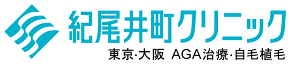 【公式】自毛植毛といえば紀尾井町クリニック｜since1998